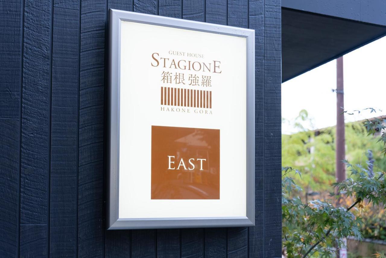 スタジオーネ 箱根強羅 East - Stagione Hakone Gora East Leilighet Eksteriør bilde